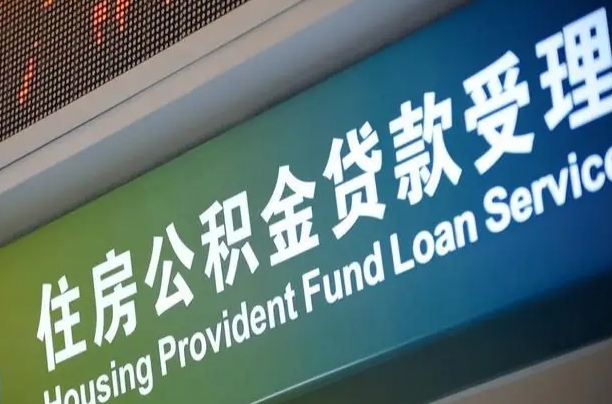 广饶小额公积金提取中介（小额公积金提取中介费用）
